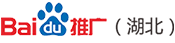 武汉百度推广| 武汉百度推广公司-百度推广专家